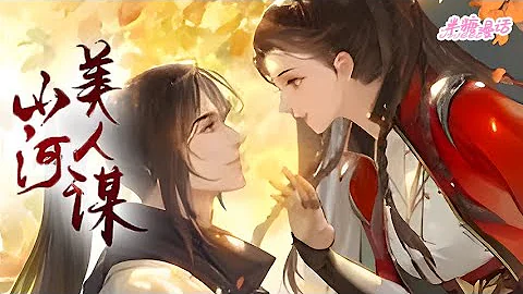 【ENG】《山河美人谋》未婚夫又渣又坏，还打算杀人灭口。叶娇准备先下手为强，顺便找个背锅侠。 本以为这个背锅侠透明病弱，没想到他是一个心机深沉的九皇子#小说 #古风 #漫画解说 #半糖漫画 - 天天要闻