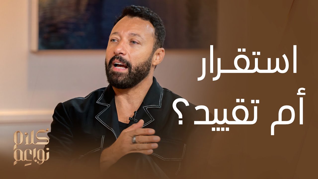 جدل النواعم مع أحمد فهمي وشيرين عرفة حول الزواج المبكر