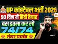 UP CONSTABLE HINDI STRATEGY 2026 | UP POLICE HINDI KI TAYARI KAISE KARE ? HINDI STRATEGY - VIVEK SIR