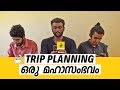 Trip Planning - ഒരു മഹാസംഭവം  | Karikku