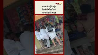 રેલવેની બેડશીટ ઓઢેલા વીડિયો વાયરલ, બજારમાં ત્રણ લોકો પાસે જોવા મળી વેસ્ટર્ન રેલવે લખેલી સફેદ બેડશીટ