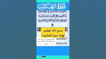 سورة العنكبوت الآية 69 #قرآن #quran #islamicstatus