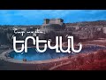 Aram MP3 - Shat Apres Yerevan / Շատ ապրես, Երևան