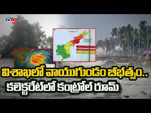 దంచికొడుతున్న వర్షాలు.. Heavy to very heavy rains batter Visakha | Gvmc control room | TV5 NEWS