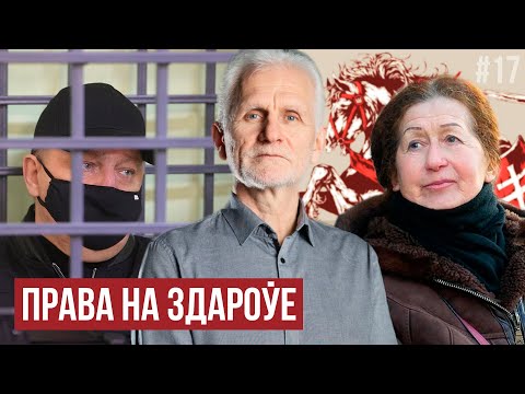 Как лишиться свободы за видео, где Лукашенко с БЧБ флагом? // Автухович, Беляцкий, Гнаук