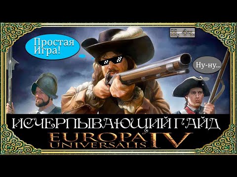 Видео: ТОРГОВЛЯ: основы ➃ Гайд Для Гениев ☮ Europa Universalis 4