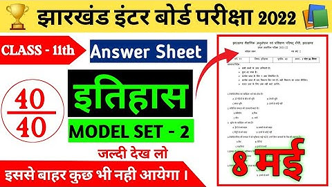 Jac class 11 History Model set- 2 Solution || Jac class 11 History 2022 model paper 2 Solution ||