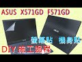 EZstick ASUS K571 K571G K571GT 適用 15吋-S 3合1超值電腦包組 product youtube thumbnail