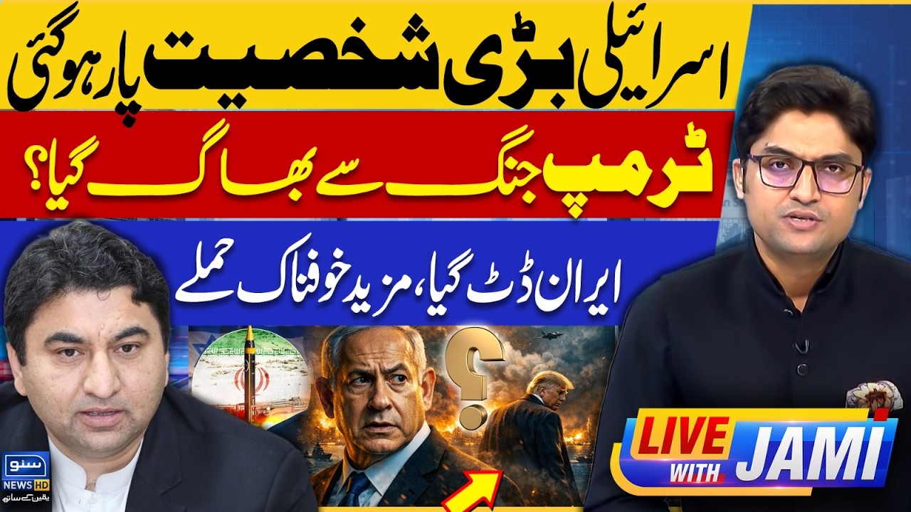 Top Israeli Figure K*lled? Trump Steps Back from Conflict? | Iran War | Live With Jami | EP 250