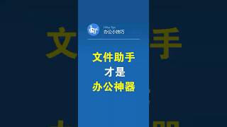 想要图片转表格？文件助手才是真正的办公神器 #office办公技巧 #图片转表格 #批改作业 #文员 #ppt