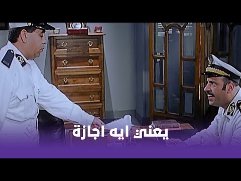اللي بالي بالك لما تبقى لسه نازل الشغل وتطلب من مديرك اجازة المصيف