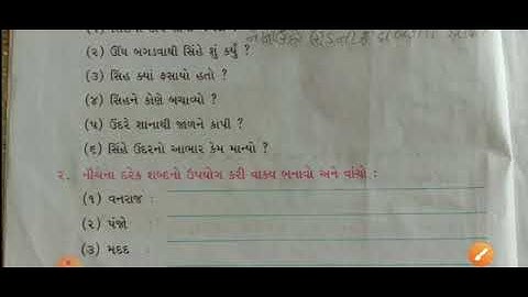 Saurabh Vidyalaya,Himmatnagar Standard-3 Subject-Gujarati Chapter-1 Part-3/3