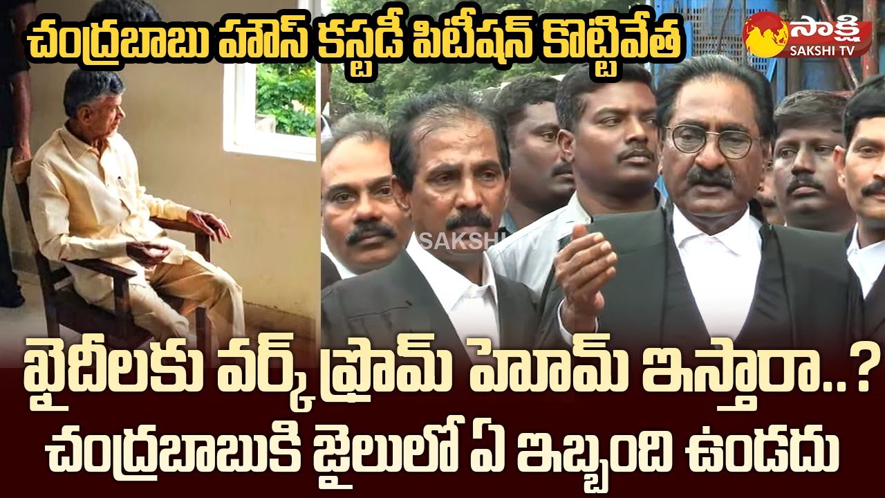 Advocate Ponnavolu Sudhakar Reddy About Chandrababu House Custody Petition @SakshiTVLIVE