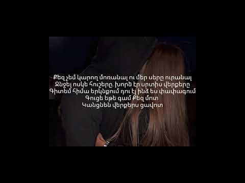 Կիսա "Անիծված սեր" lyrics/ Kisa "Anicvac ser" lyrics