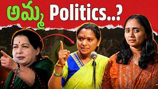 TRS కవిత మరో జయలలిత అవగలరా? || Thulasi Chandu ||
