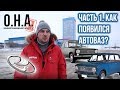 КАК ПОЯВИЛСЯ АВТОВАЗ И ПЕРВЫЕ "ЖИГУЛИ"? ОСОБЕННОСТИ НАЦИОНАЛЬНОГО АВТОСПОРТА. Серия 1.