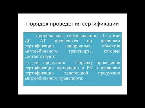 Лицензирование и сертификация на транспорте