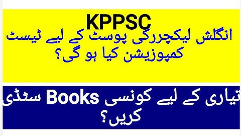 How to prepare for KPPSC Lecturer Post| English Lecturer Test Preparation| Lecturer Test Composition