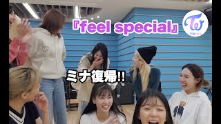 【TWICE】ドームツアーが延期になりV LIVEで急遽披露したfeel specialが…⁉︎