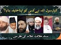 Rasool Allah SAW Ne Kic Ko Apna Khalifa خلیفہ Banaya Islamicvideo Molaali Abubakar Khalifah 
