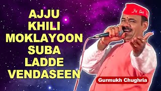 Ajju Khili Moklayoon by Gurmukh Chughria | Sindhi Song | Thane Sindhi Club