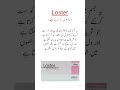 Loster Tablets Uses کولیسٹرول کم کرنے کیلئے بہترین ٹیبلیٹ #trending #medical #shorts