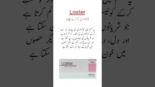 Loster Tablets Uses کولیسٹرول کم کرنے کیلئے بہترین ٹیبلیٹ