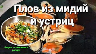 🍽️ Рецепт плова из морепродуктов: приготовление и удивительный факт!👩‍🍳