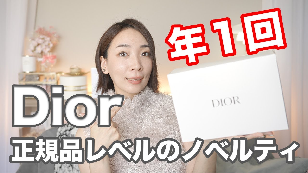Dior's annual special novelty! This year's product was amazing and