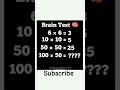 Brain Test 🧠 #shorts #shortsfeed #trending #maths #highlights #viral
