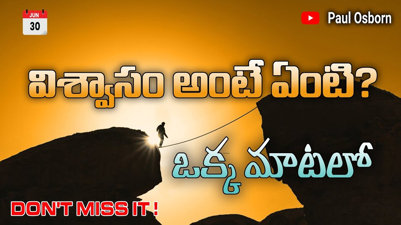 విశ్వాసం అంటే ఏంటి? ఒక్క మాటలో 30 June 2023