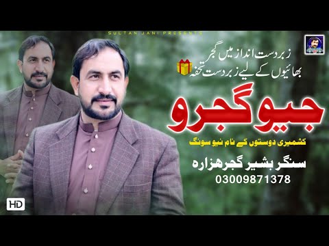 Geo Gujjaro  New song  By Bashir Gujjar Hazara  official Video 2023