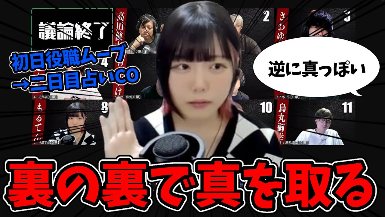 【人狼】一周回って占い師っぽいでしょ【#ガチ狼】