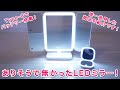 鏡も進化してる！贈り物にも最適なLEDミラーを紹介！