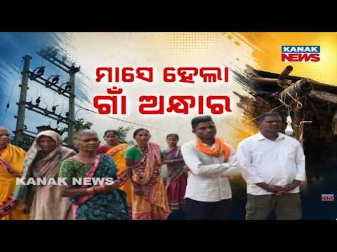 Balangir Village Without Power for a Month | Burnt Transformer Leaves Residents in Dark