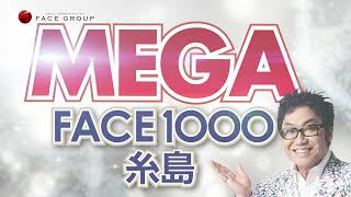 MEGA FACE1000糸島 12時オープン（リニューアル）