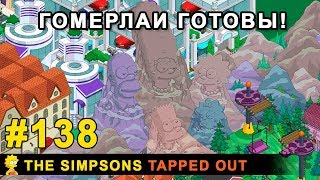 Мультшоу Гомерлаи готовы The Simpsons Tapped Out