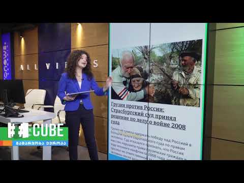 სტრასბურგის სასამართლოს გადაწყვეტილებაზე რუსული მხარე განსხვავებულ ინტერპრეტაციას ავრცელებს