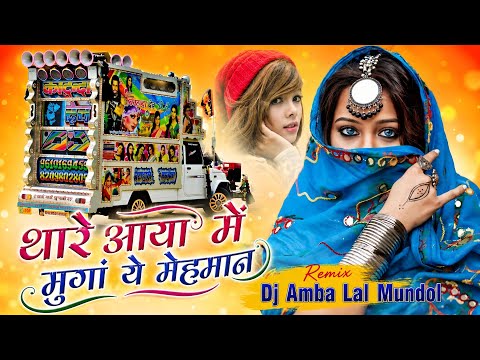 Dhol Style Mix - Thare Aaya Munga Ye Mehman/थारे आया मुगां ये मेहमान || Singer Samdu Gurjar Dj Remix