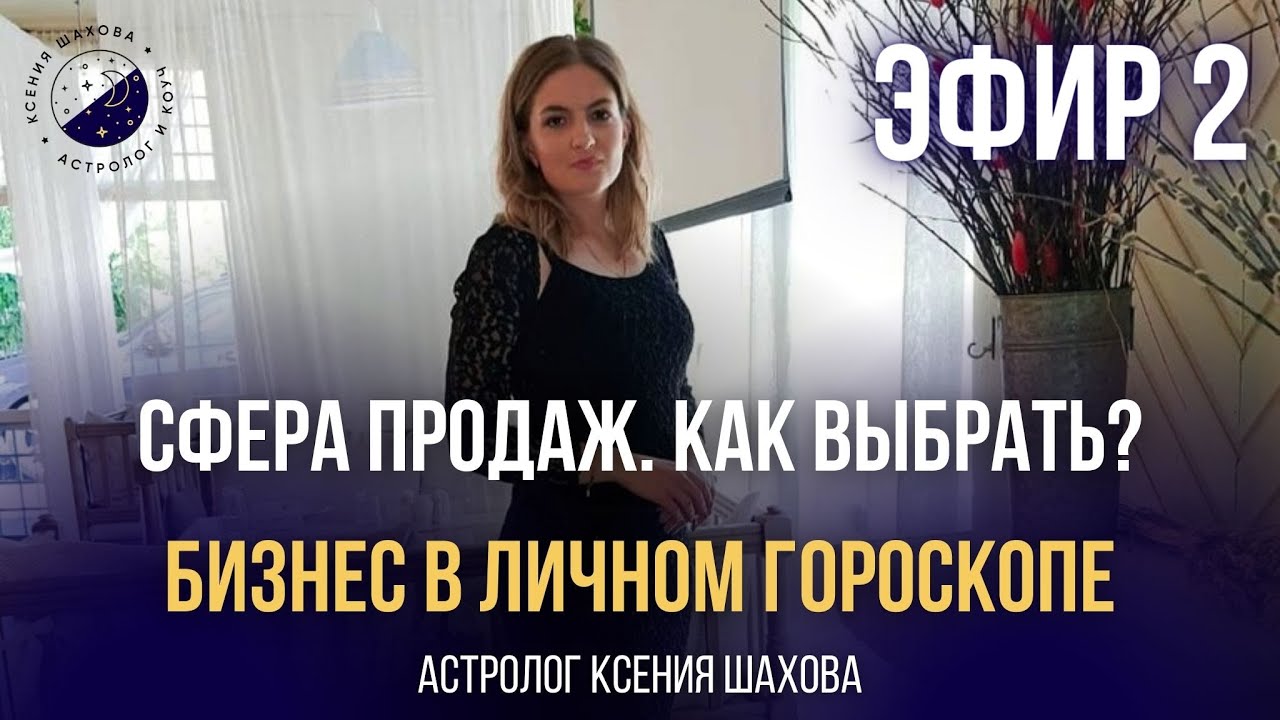 Астролог Ксения