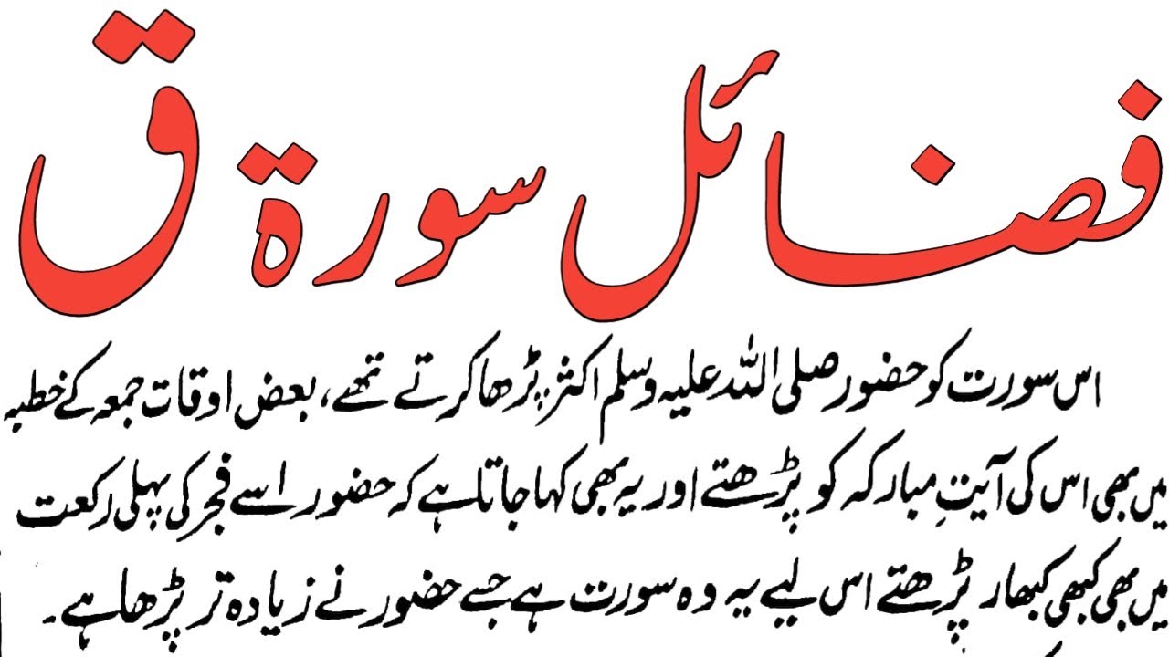 Surah Qaaf Ki Fazilat Miracles Of Surah Qaaf Surah Qaf Benefits  Surah Qaaf Ki Fazilat Miracles Of Surah Qaaf Surah Qaf Benefits