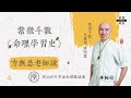 自解命盤 | 方無忌老師指點 | 作者自述第六篇《紫微解密》