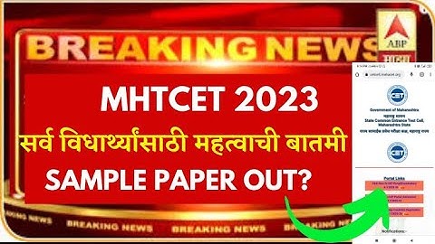 MHTCET 2023 | SAMPLE PAPER OUT ON OFFICIAL SITE? 🔥🔥 |  यही से सवाल आयेंगे | MOCK TESTS OUT | CHECK |