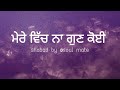 Mere Vich Na Gun Koi Shabad | ਮੇਰੇ ਵਿੱਚ ਨਾ ਗੁਣ ਕੋਈ ਸ਼ਬਦ | Dholki wale shabad by soul mate Mp3 Song