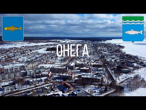 4K. Онега. Панорама города. Архангельская область.