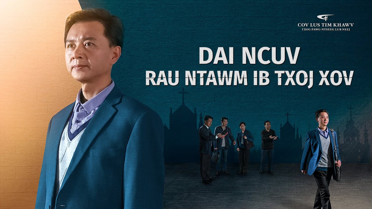Yeeb Yaj Duab Lus Tim Khawv Khixatia | “Dai Ncuv Rau Ntawm Ib Txoj Xov”
