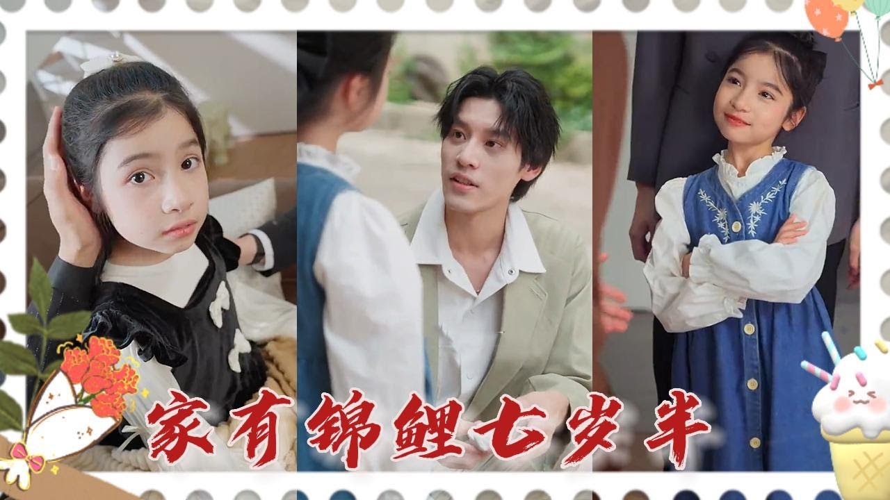 小女孩的奮鬥與幸福：意外得到舅舅的寵愛