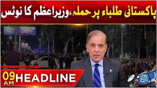 Kyrgyzstan Incident Updates | PM Shehbaz Sharif Took Notice | 9 AM Headline | Abbtakk News