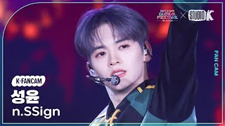 [K-Fancam] 엔싸인 성윤 직캠 'Tiger + Dance break' (n.SSign SUNGYUN Fancam) @뮤직뱅크글로벌페스티벌 241219