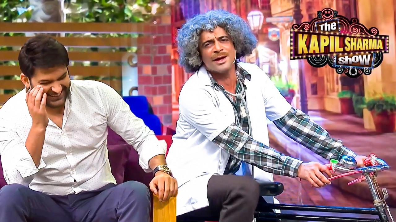 डॉक्टर गुलाटी की इन बेवकूफी वाली हरकतों ने कपिल को हंसा दिया | The Kapil Sharma Show